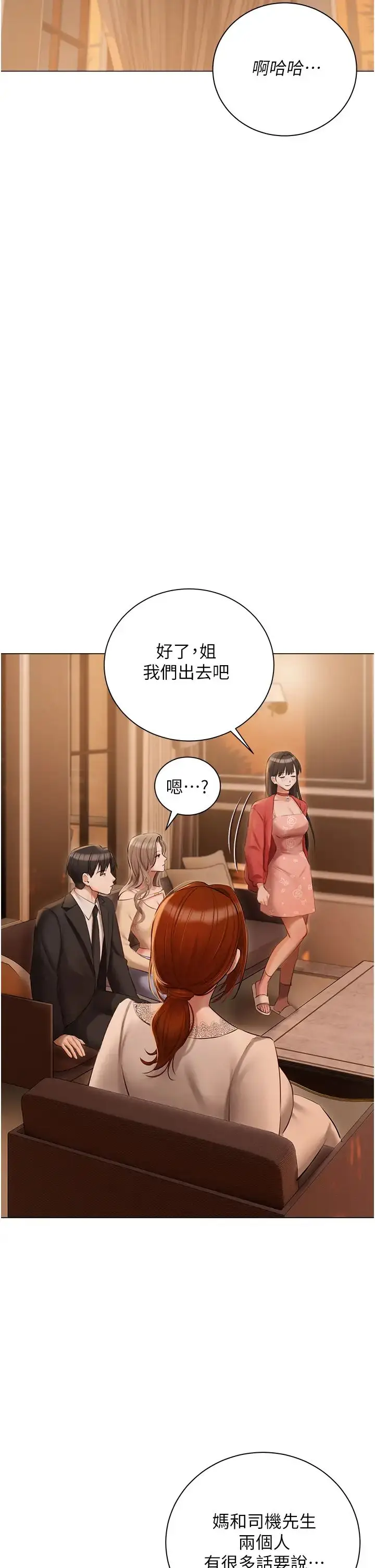 漫画《私宅女主人》第52话第15张图