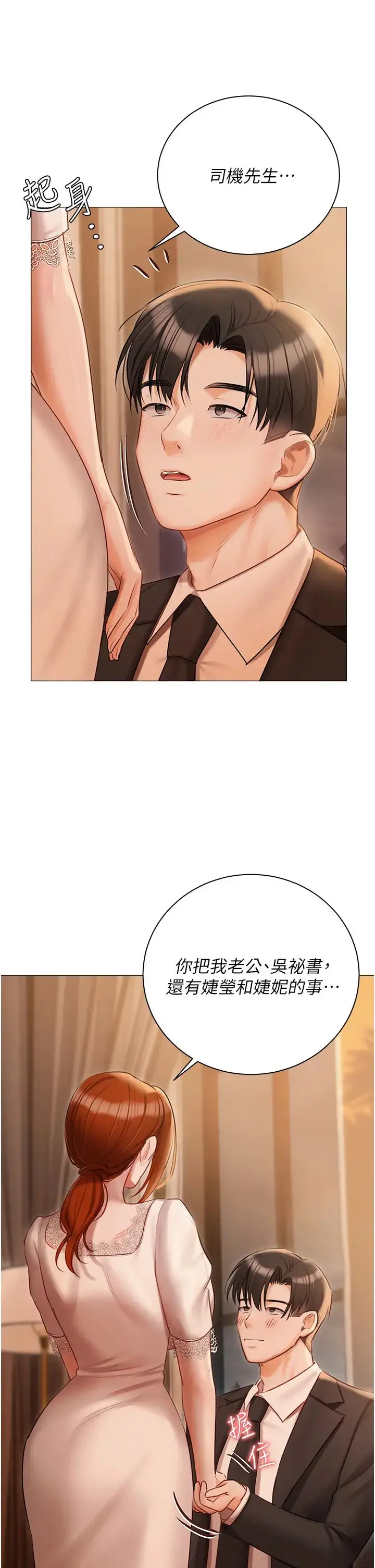 漫画《私宅女主人》第52话第19张图