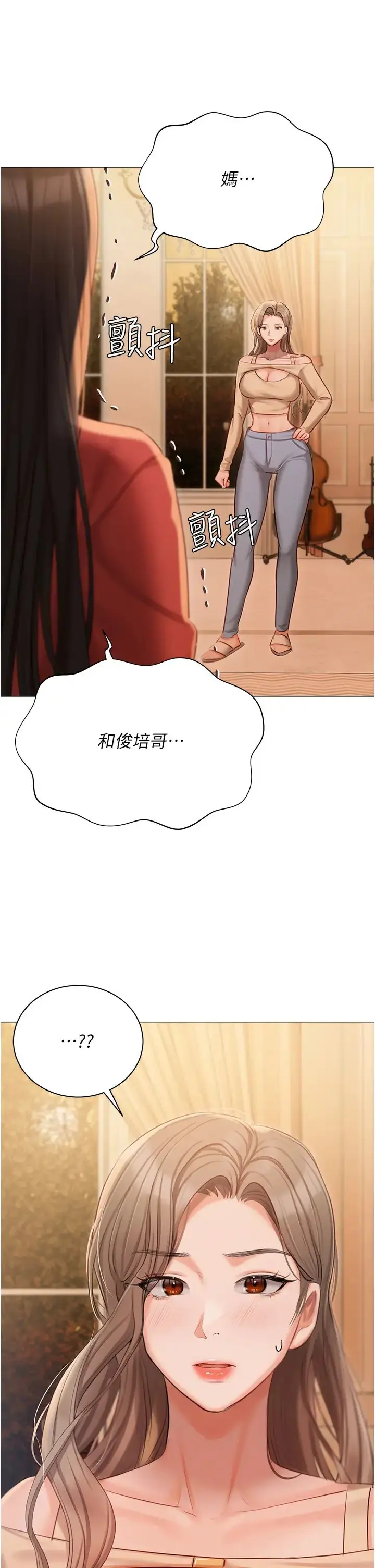 漫画《私宅女主人》第52话第27张图
