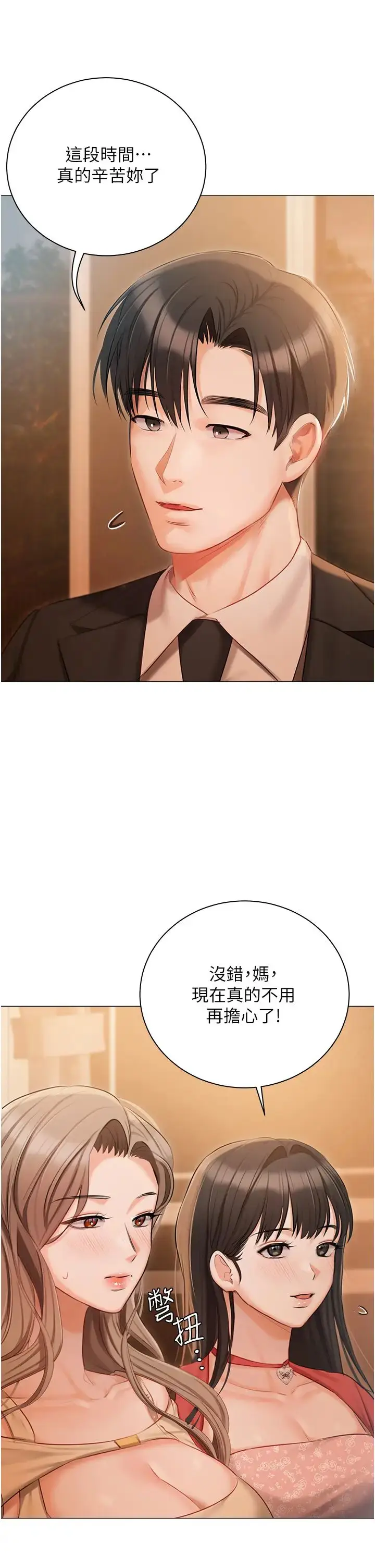 漫画《私宅女主人》第52话第9张图