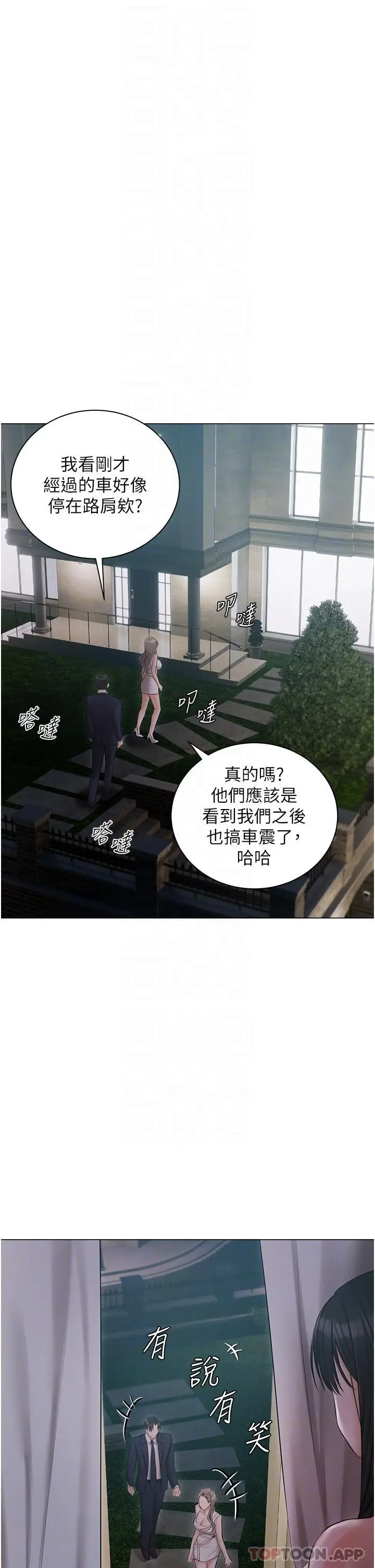 漫画《私宅女主人》第28话第10张图