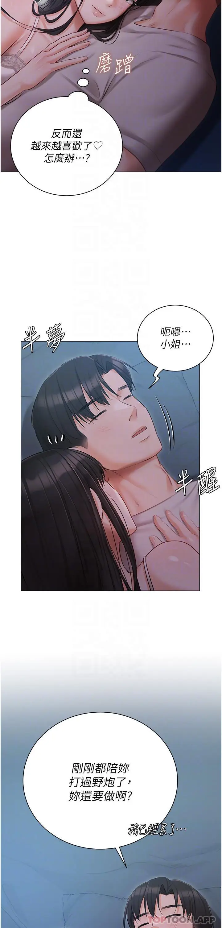 漫画《私宅女主人》第28话第18张图
