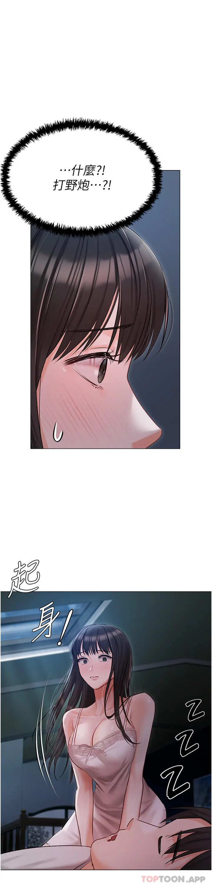 漫画《私宅女主人》第28话第20张图