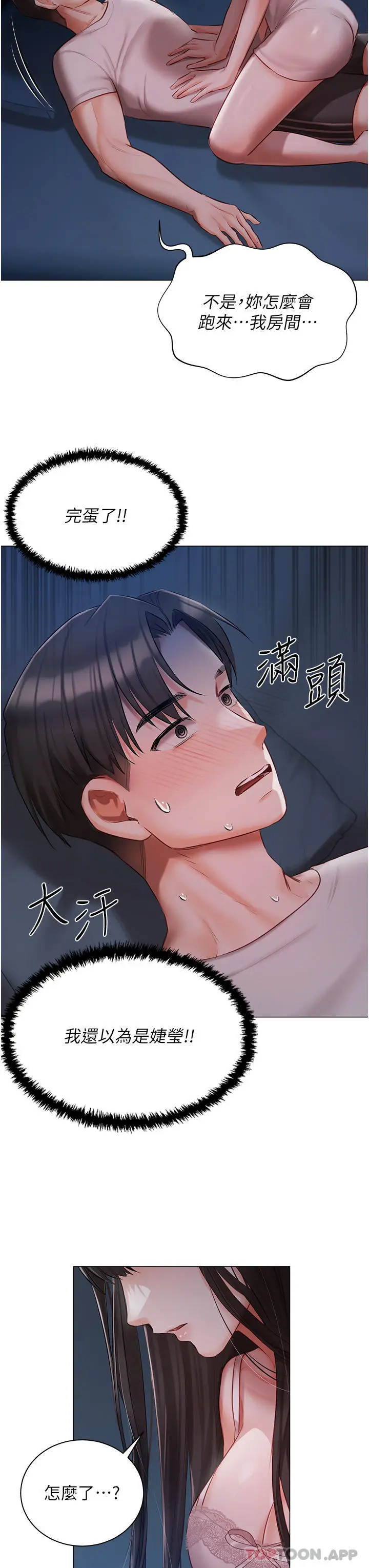 漫画《私宅女主人》第28话第27张图
