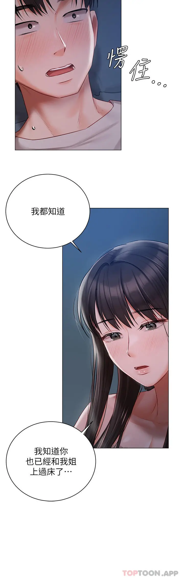 漫画《私宅女主人》第28话第29张图