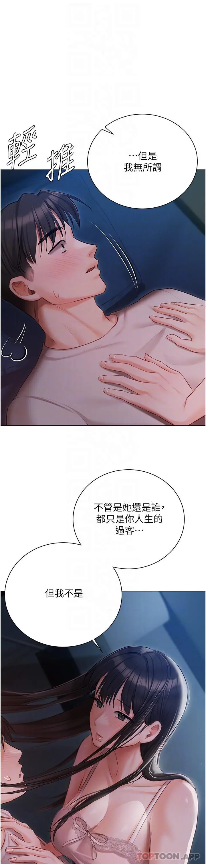 漫画《私宅女主人》第28话第30张图
