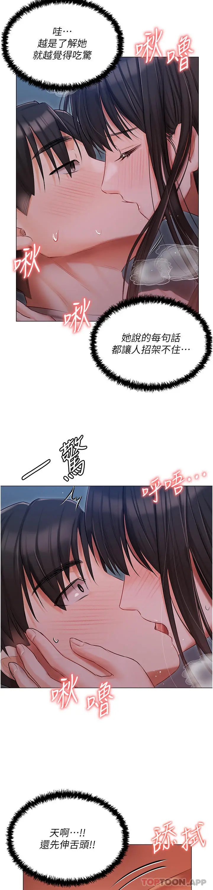 漫画《私宅女主人》第28话第33张图