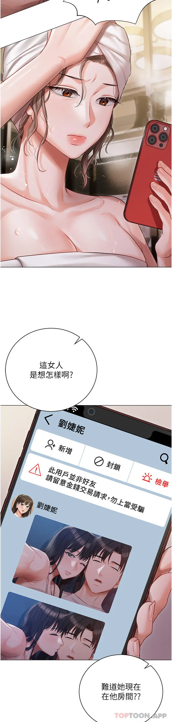 漫画《私宅女主人》第28话第36张图