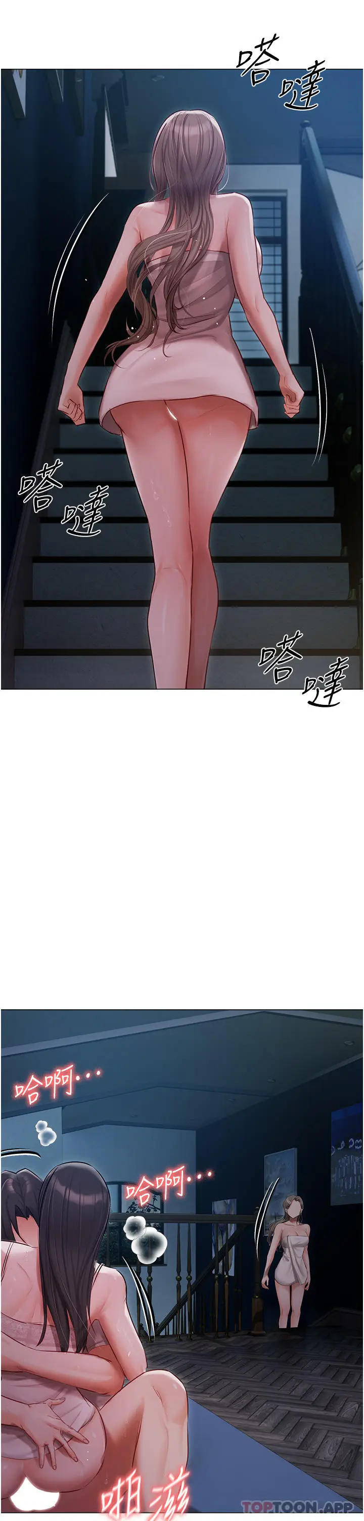 漫画《私宅女主人》第28话第38张图