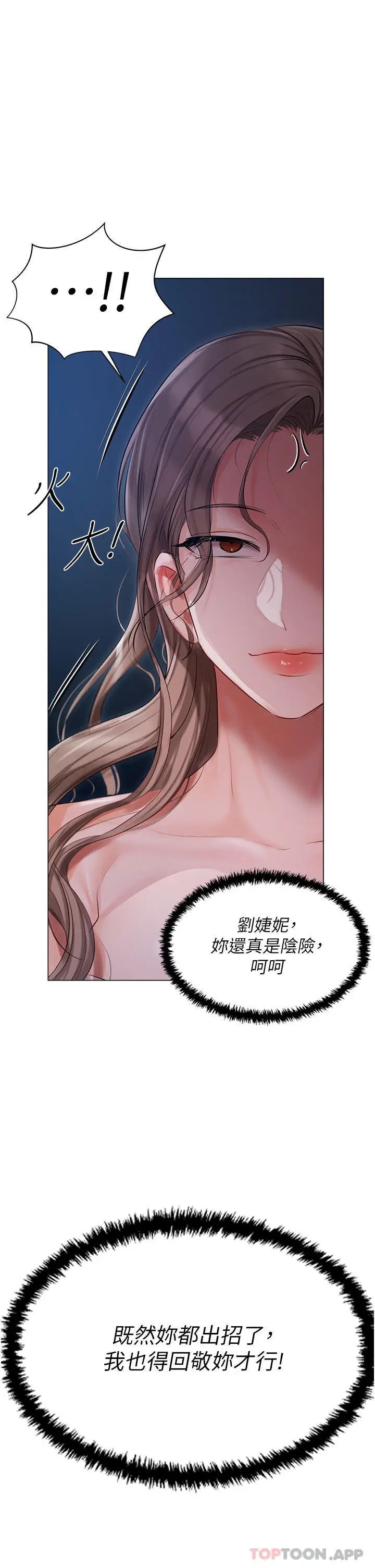 漫画《私宅女主人》第28话第41张图