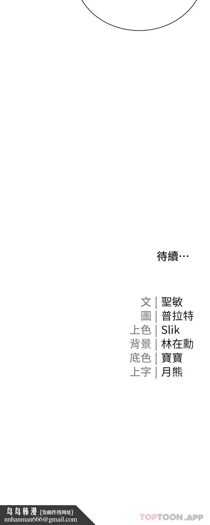 漫画《私宅女主人》第28话第44张图