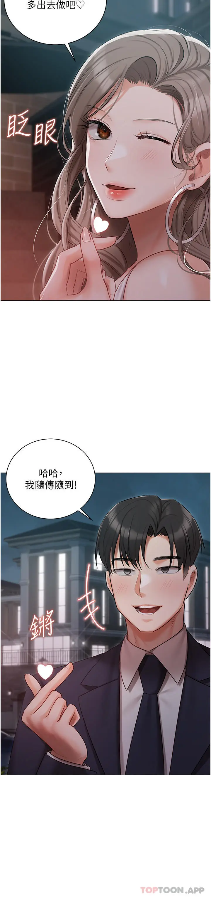 漫画《私宅女主人》第28话第9张图
