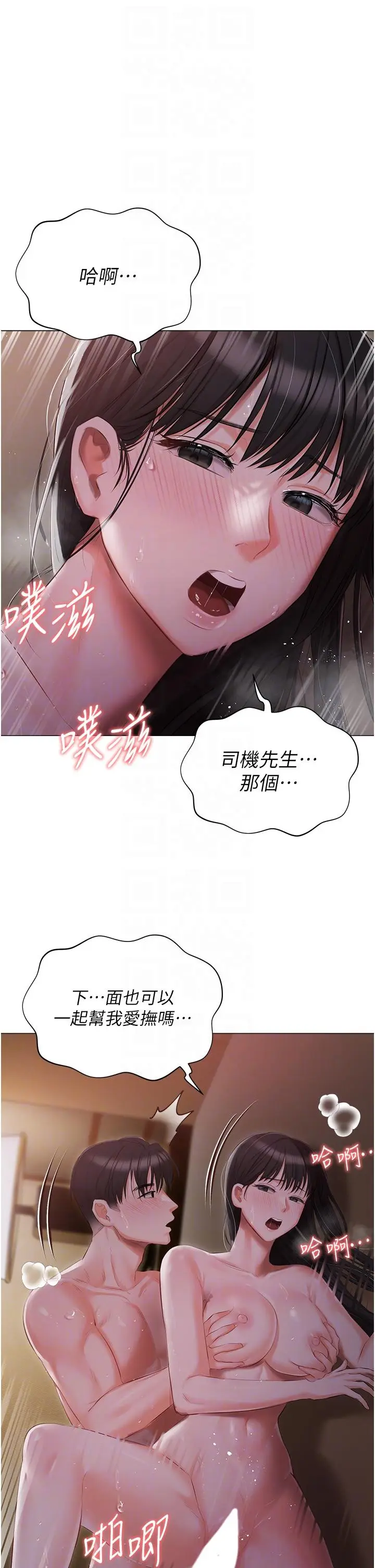 漫画《私宅女主人》第22话第14张图