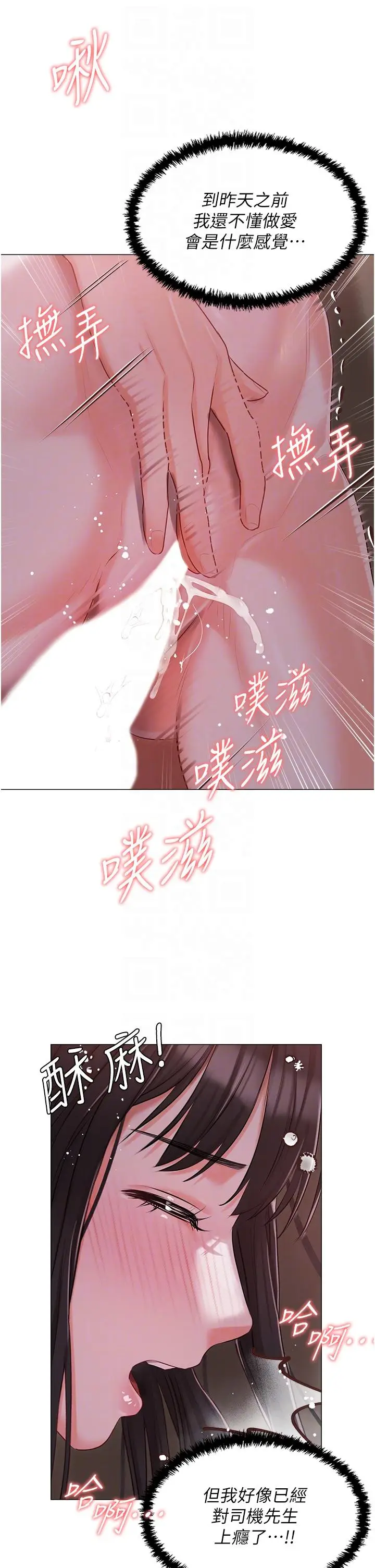 漫画《私宅女主人》第22话第18张图
