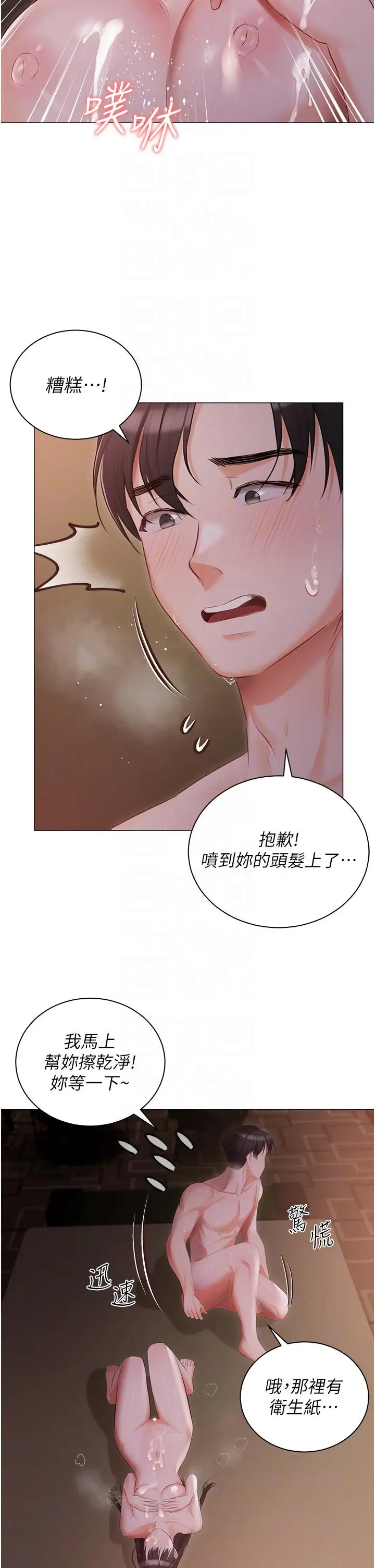 漫画《私宅女主人》第22话第28张图
