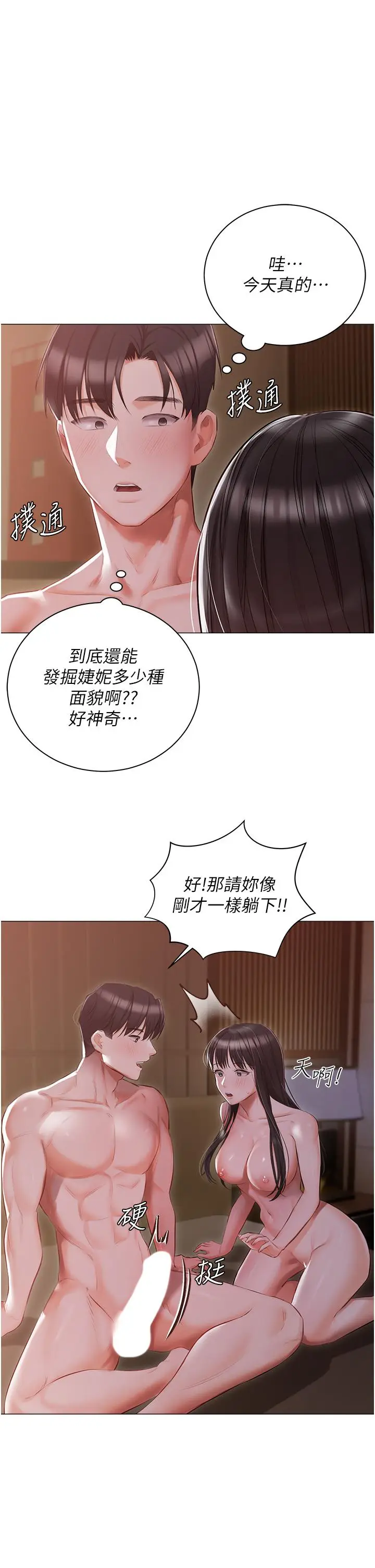 漫画《私宅女主人》第22话第3张图