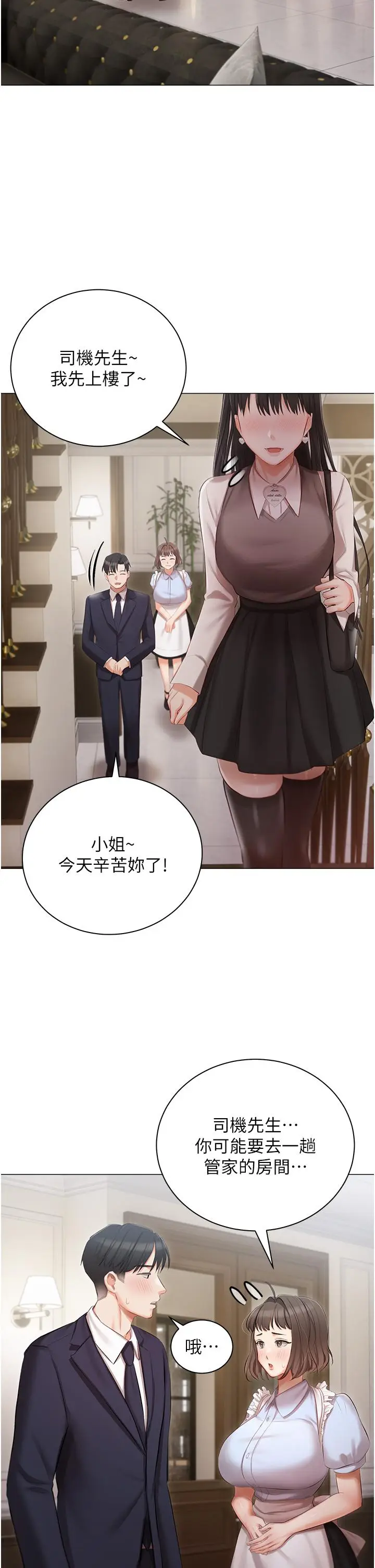 漫画《私宅女主人》第22话第33张图