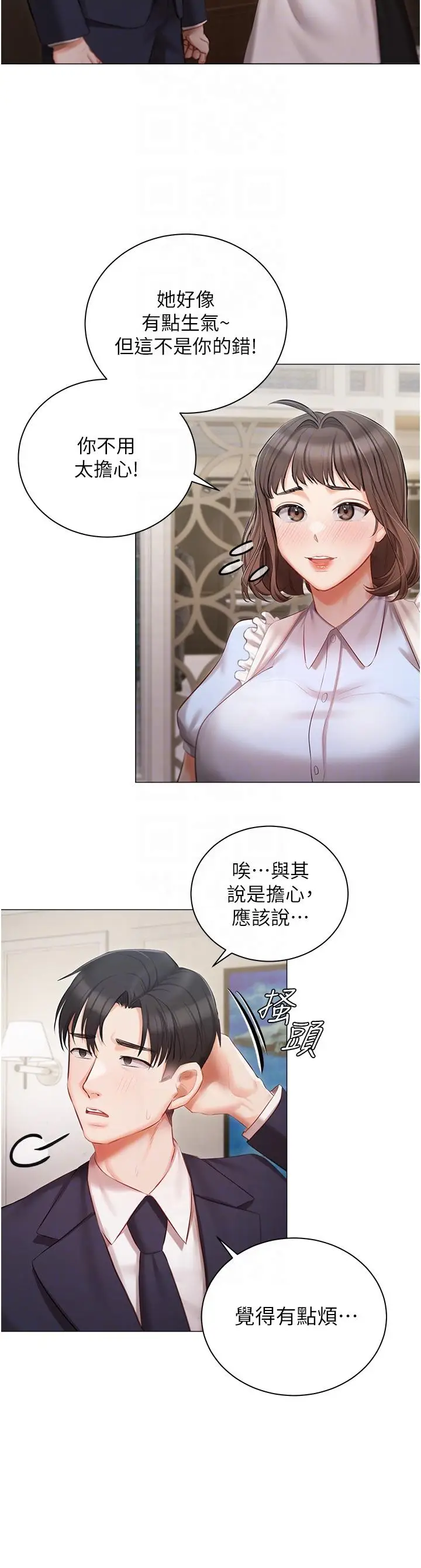 漫画《私宅女主人》第22话第34张图