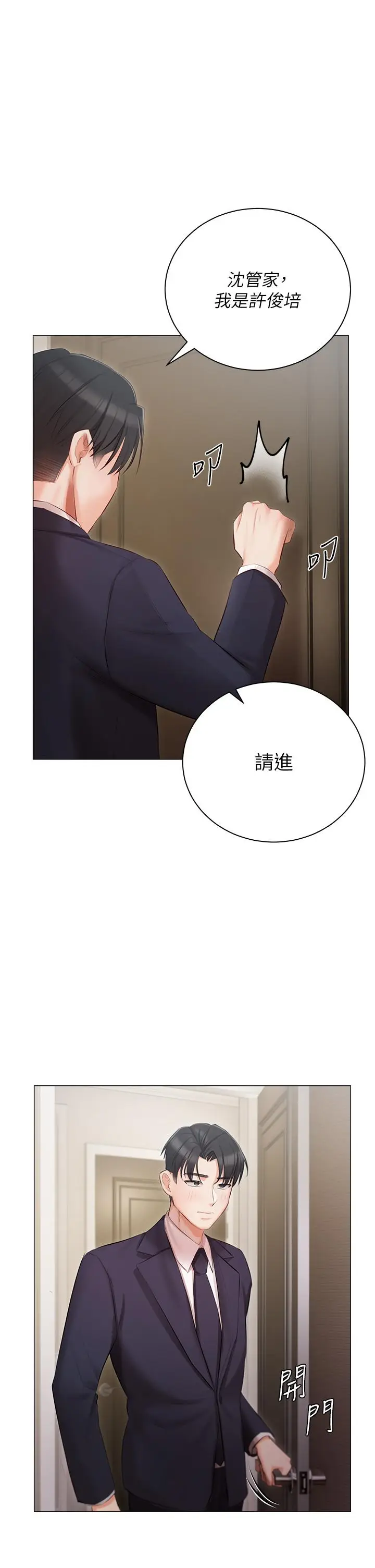 漫画《私宅女主人》第22话第35张图