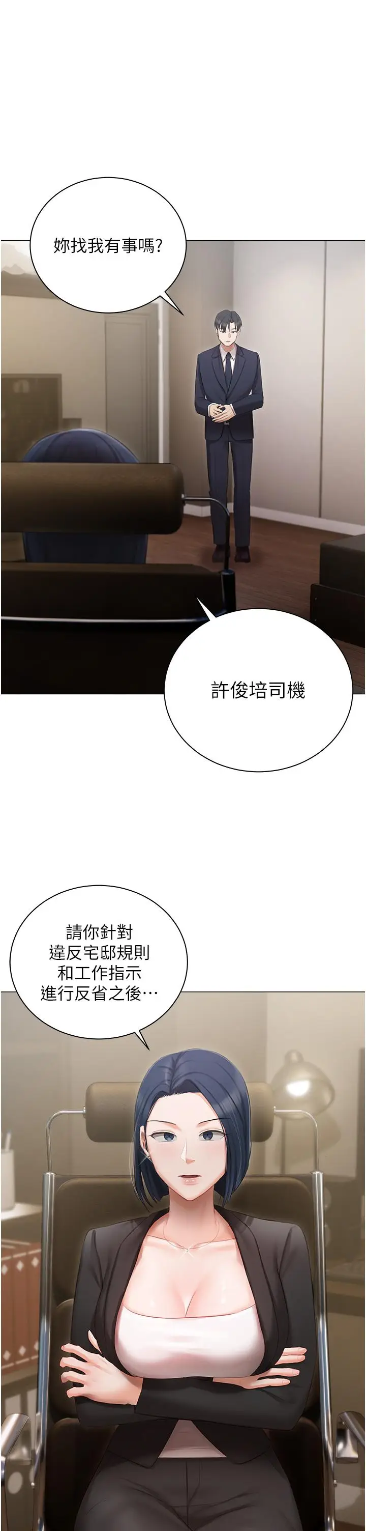 漫画《私宅女主人》第22话第36张图
