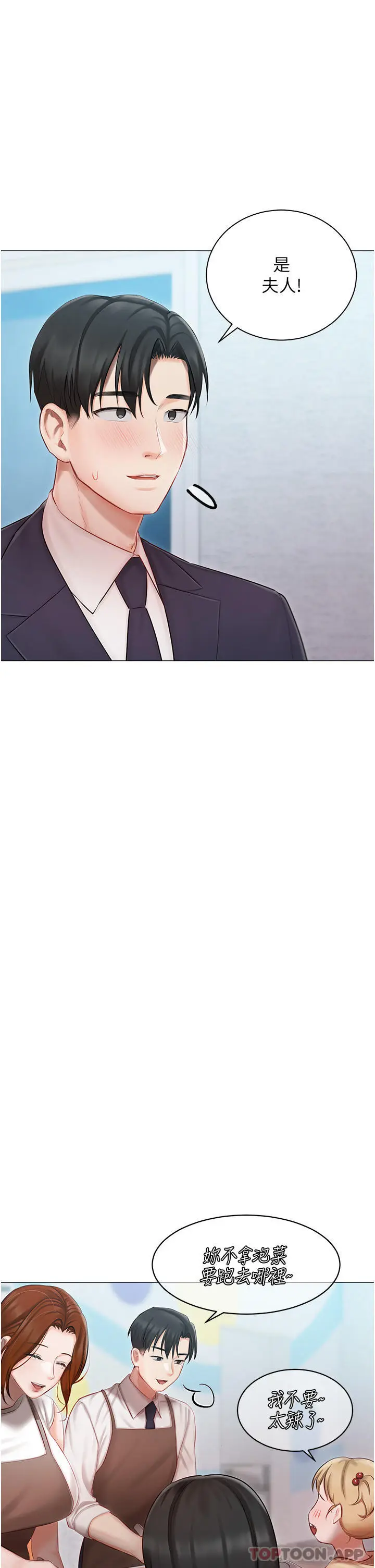 漫画《私宅女主人》第25话第10张图
