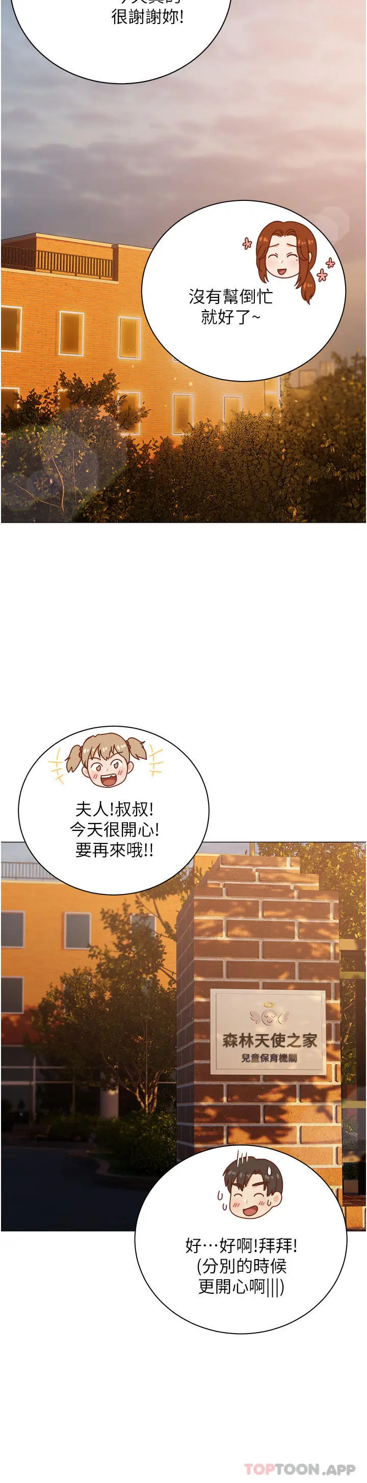 漫画《私宅女主人》第25话第14张图