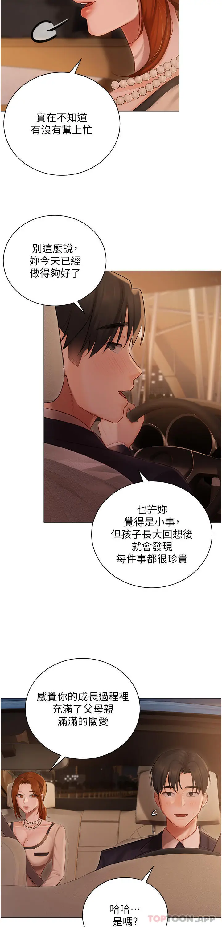 漫画《私宅女主人》第25话第17张图