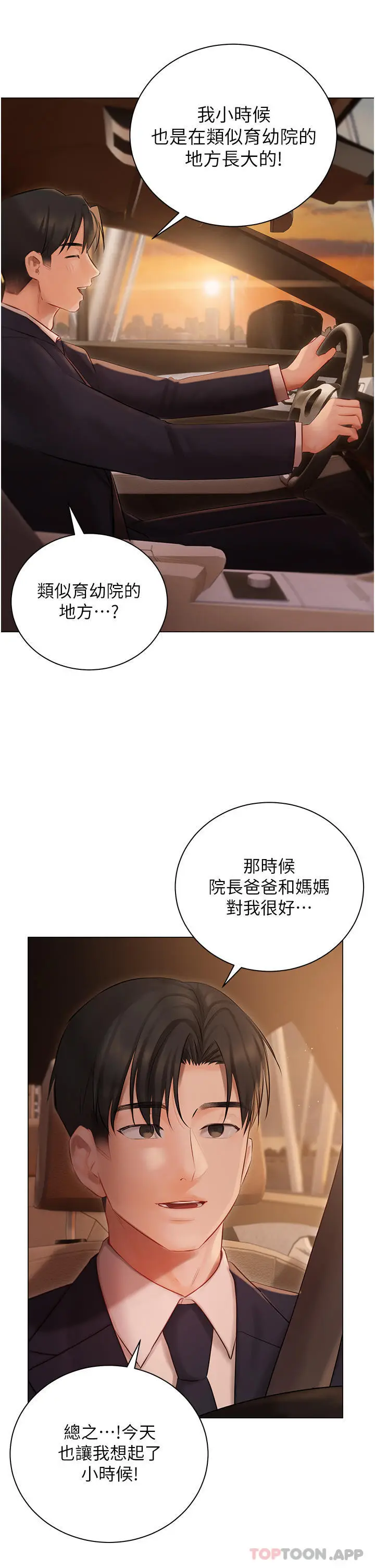 漫画《私宅女主人》第25话第19张图