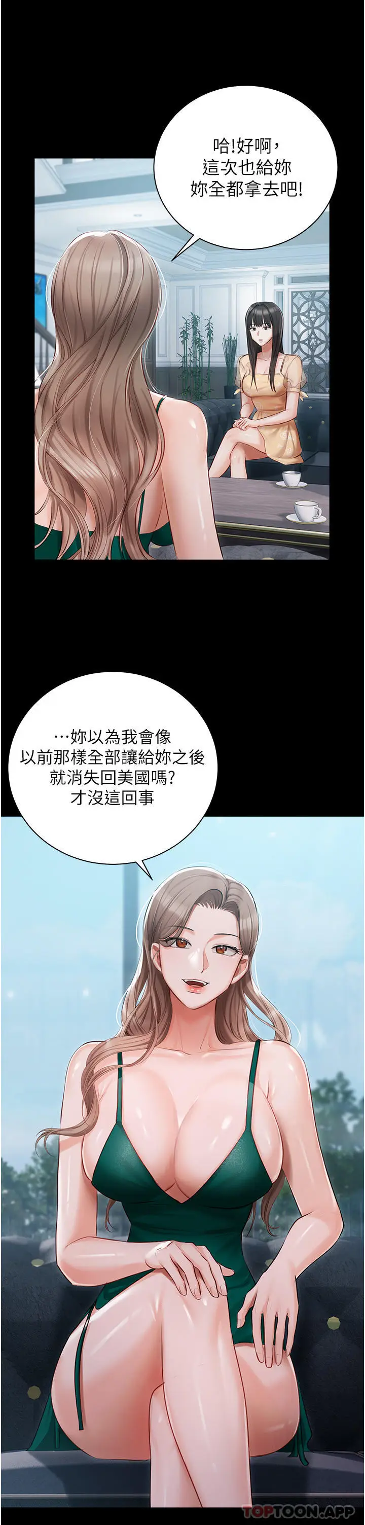 漫画《私宅女主人》第25话第26张图