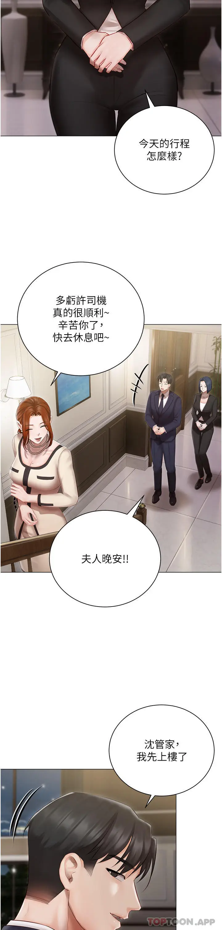 漫画《私宅女主人》第25话第34张图