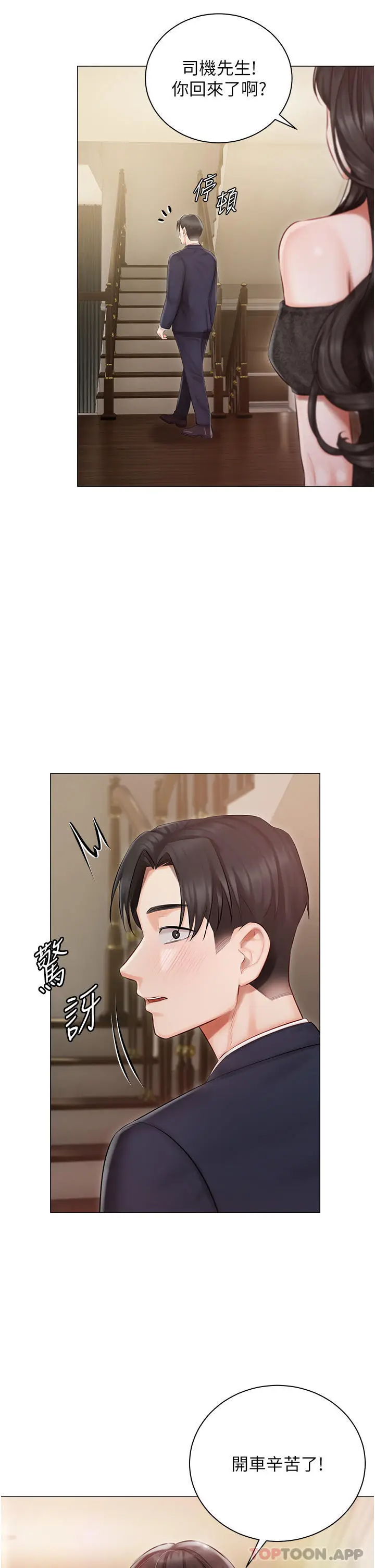 漫画《私宅女主人》第25话第36张图