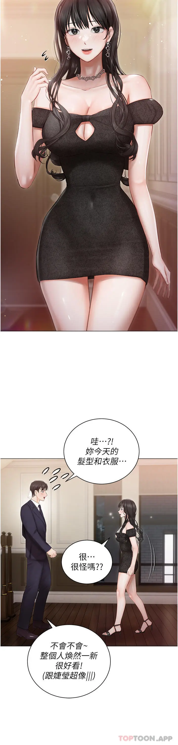 漫画《私宅女主人》第25话第37张图