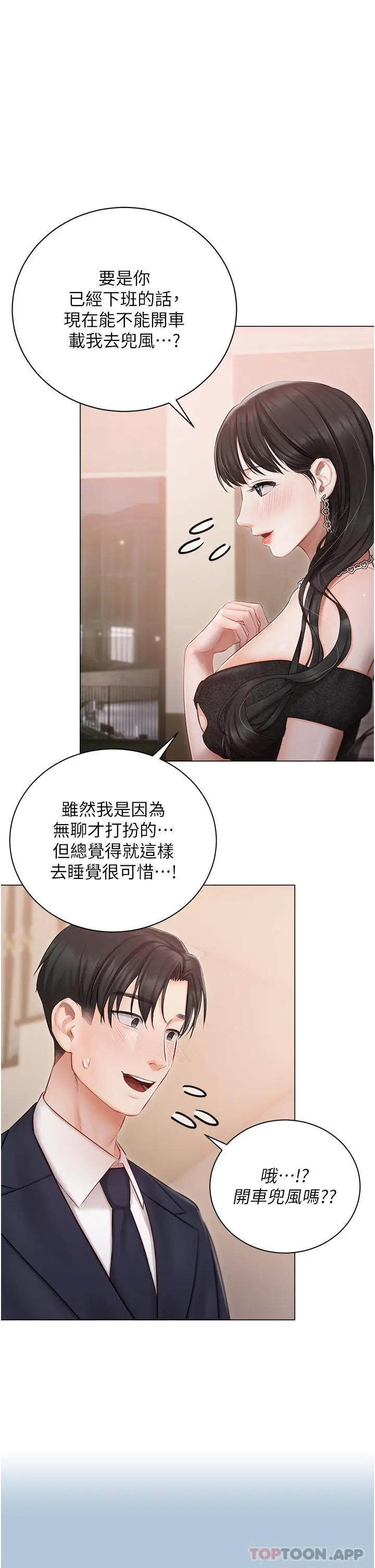 漫画《私宅女主人》第25话第38张图