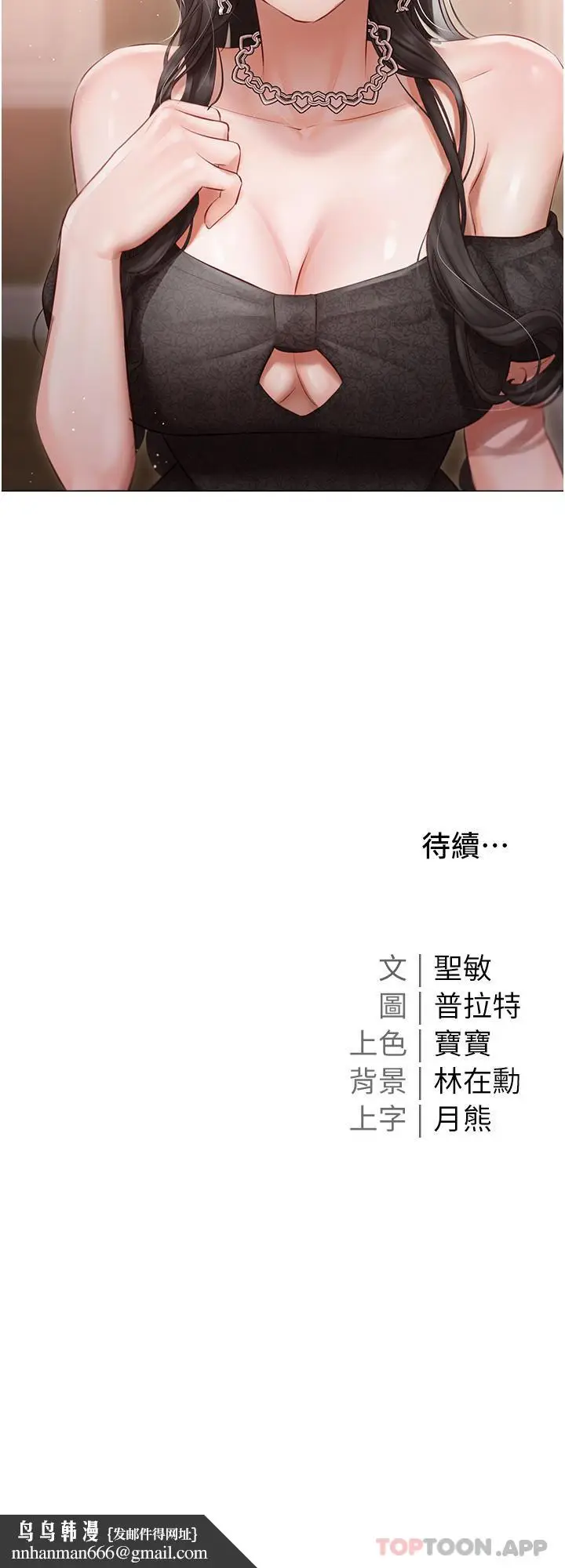 漫画《私宅女主人》第25话第40张图