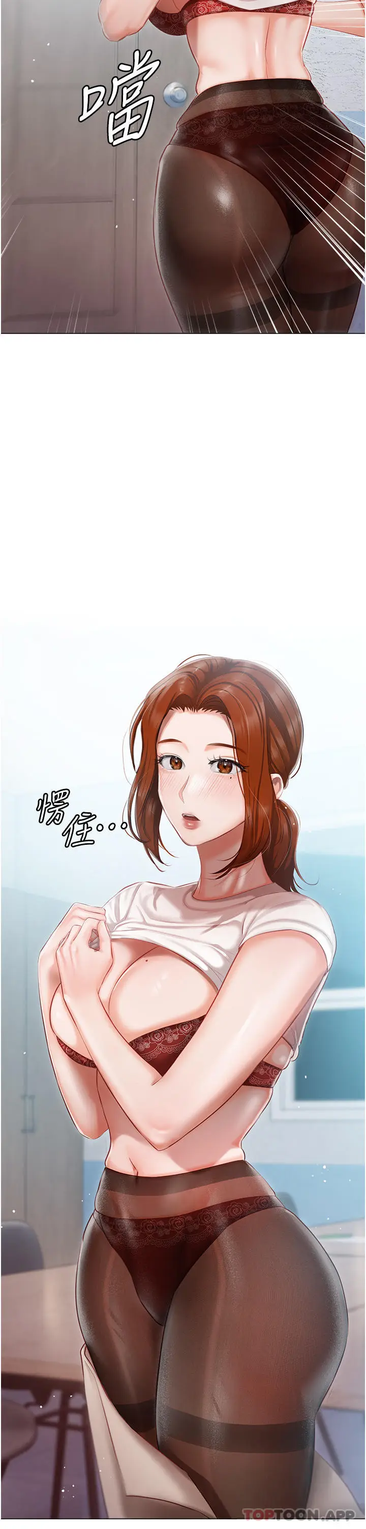 漫画《私宅女主人》第25话第6张图
