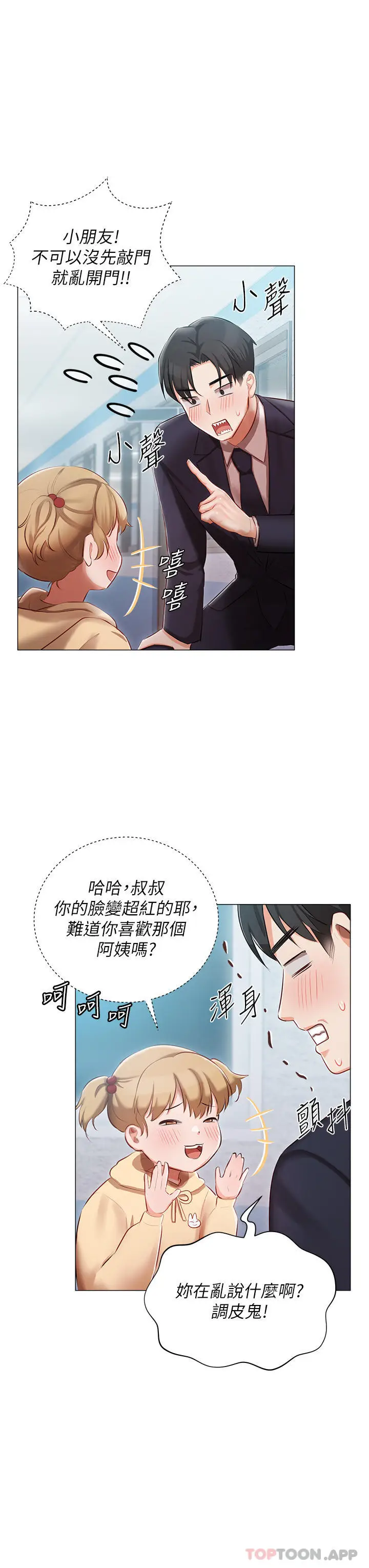 漫画《私宅女主人》第25话第7张图