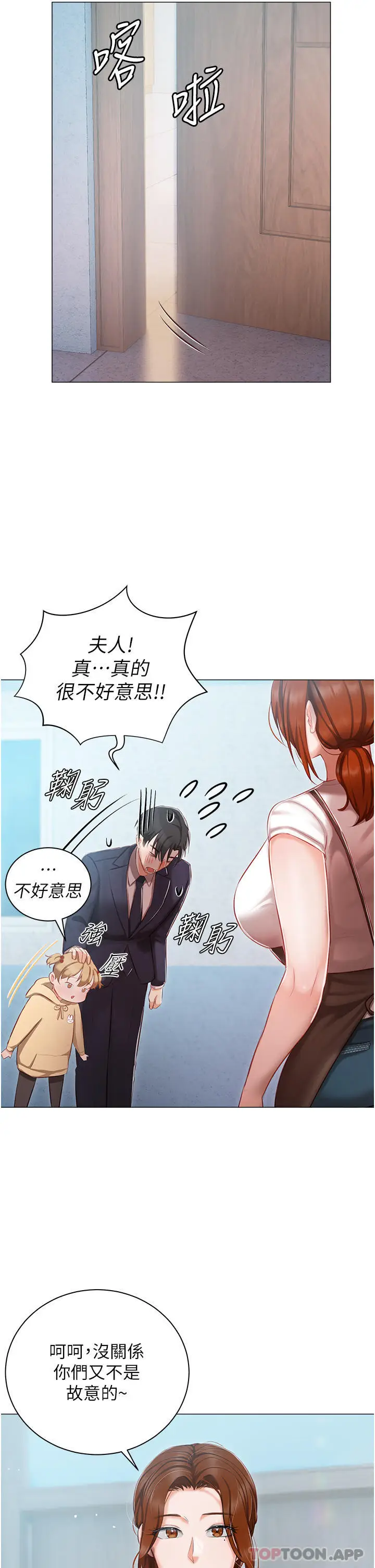 漫画《私宅女主人》第25话第8张图
