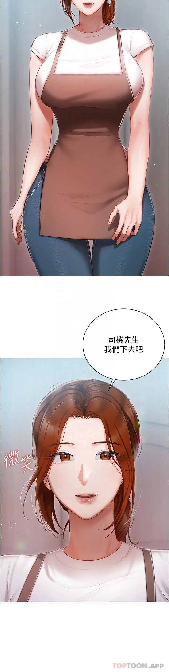 漫画《私宅女主人》第25话第9张图