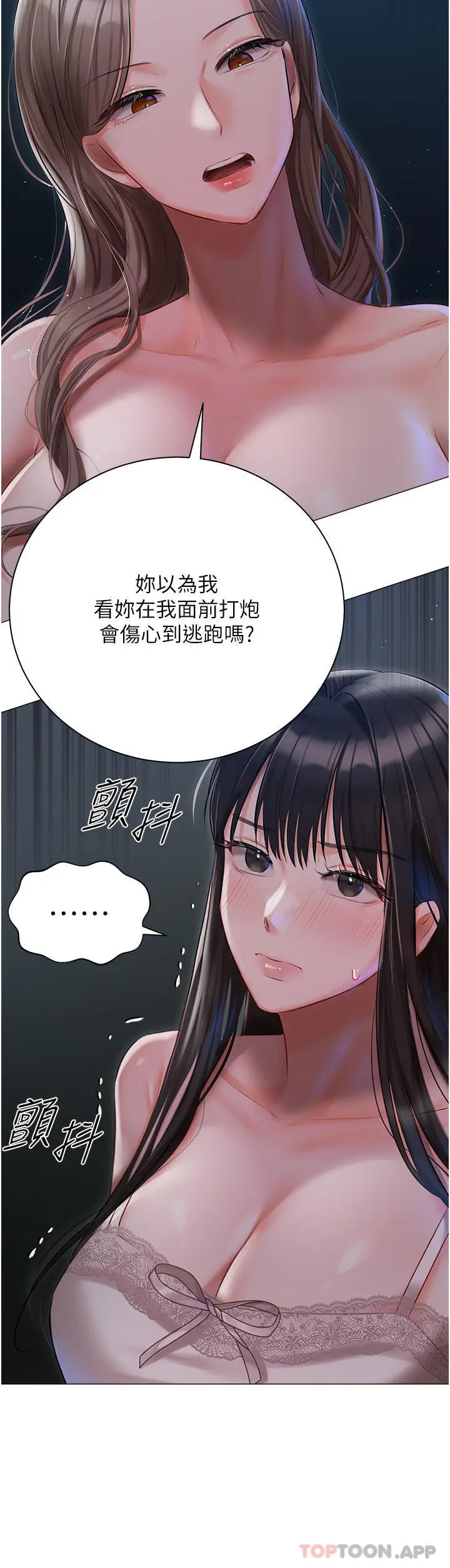 漫画《私宅女主人》第29话第11张图