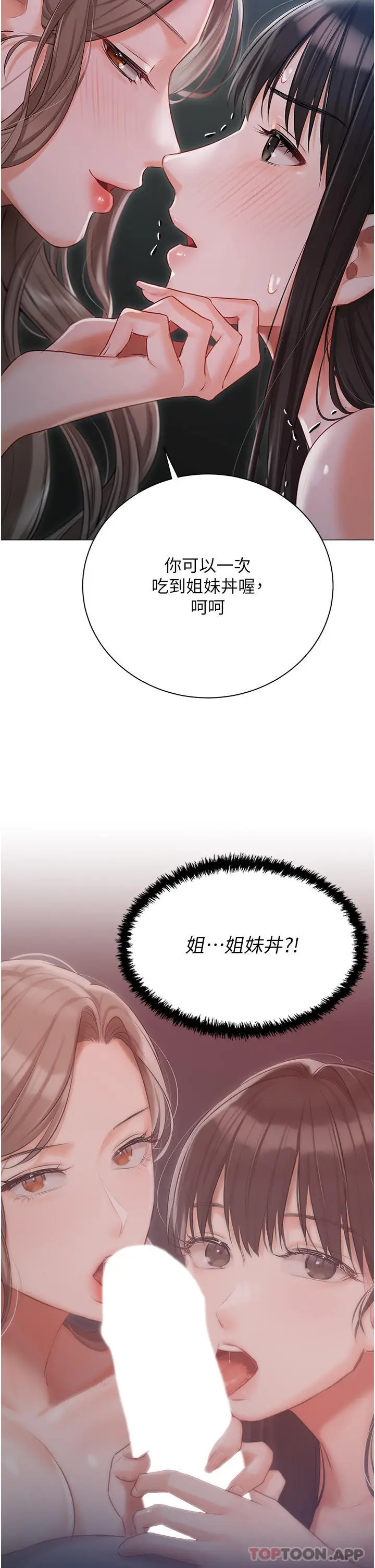 漫画《私宅女主人》第29话第15张图