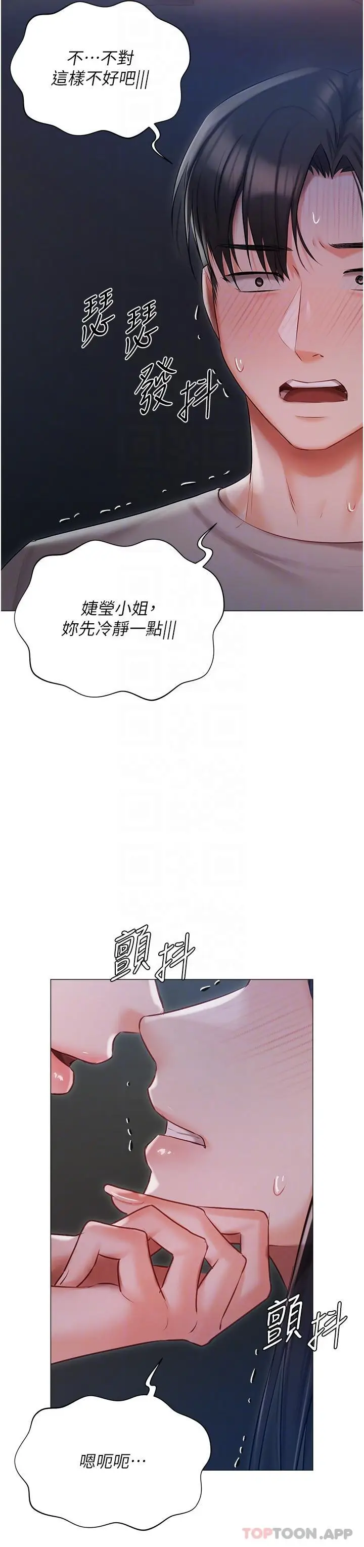 漫画《私宅女主人》第29话第16张图
