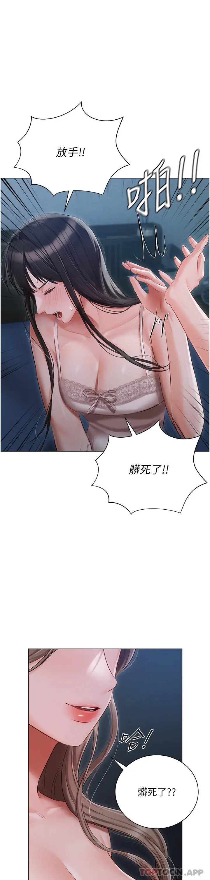 漫画《私宅女主人》第29话第17张图