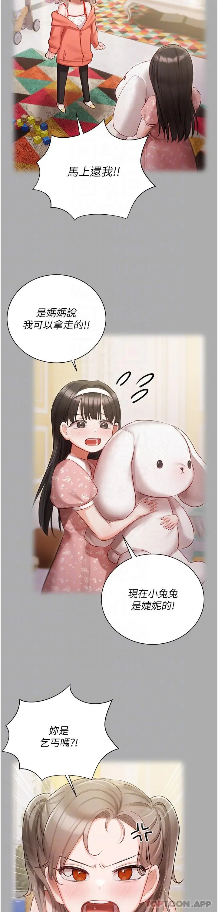 漫画《私宅女主人》第29话第20张图