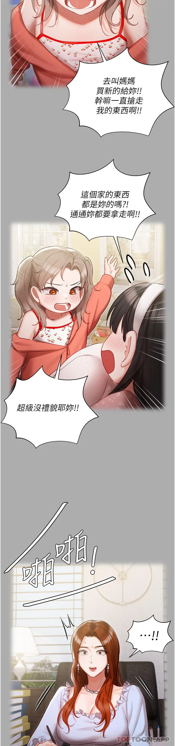 漫画《私宅女主人》第29话第21张图