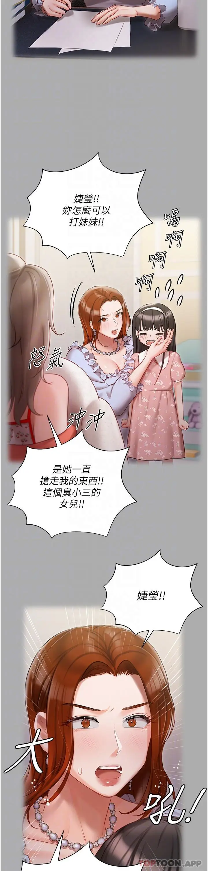 漫画《私宅女主人》第29话第22张图