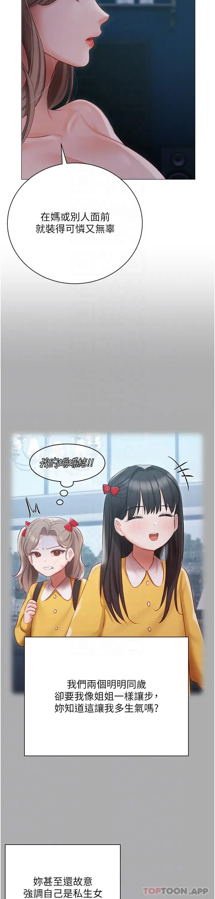 漫画《私宅女主人》第29话第25张图