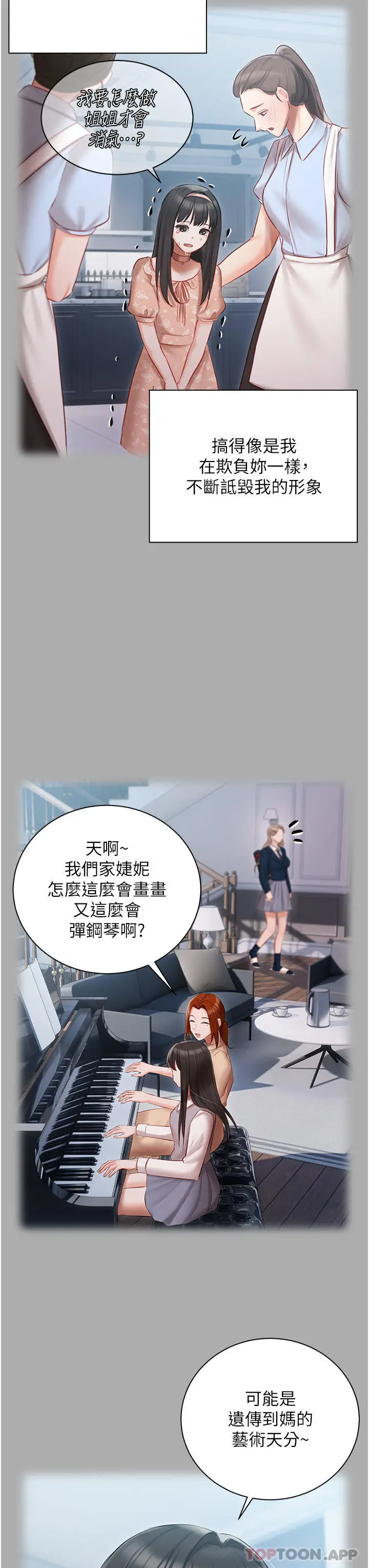 漫画《私宅女主人》第29话第26张图