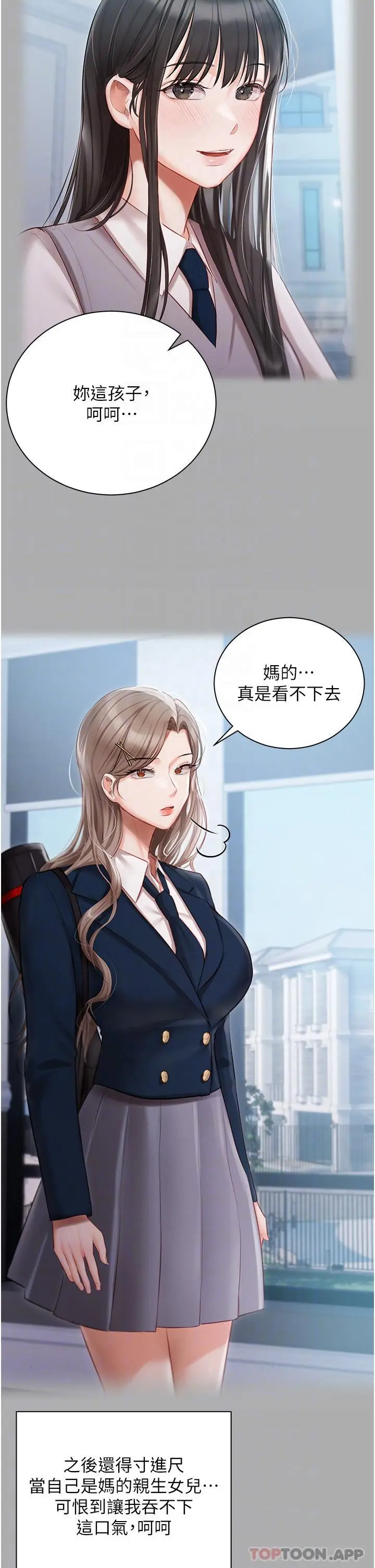 漫画《私宅女主人》第29话第27张图