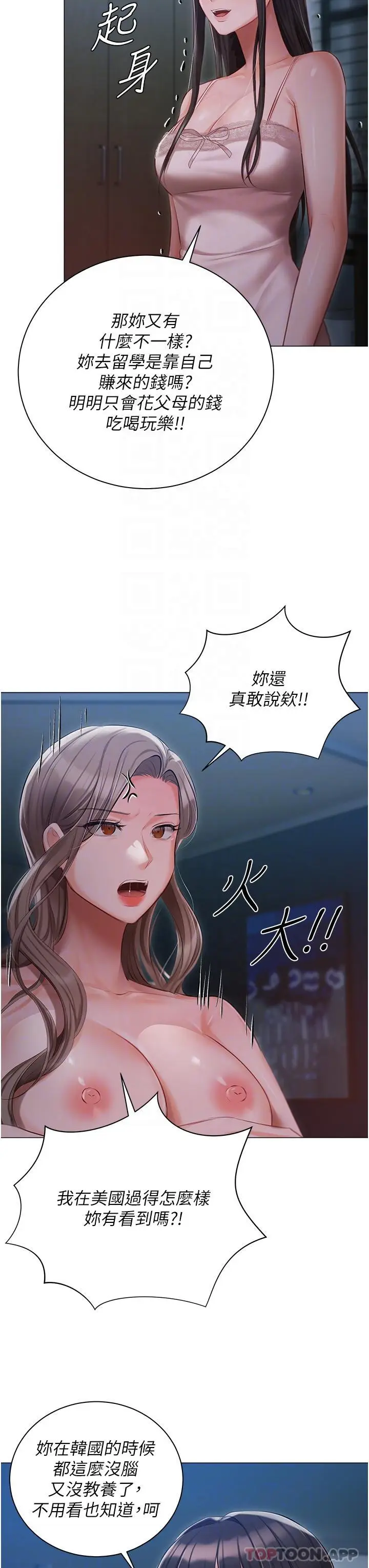 漫画《私宅女主人》第29话第30张图