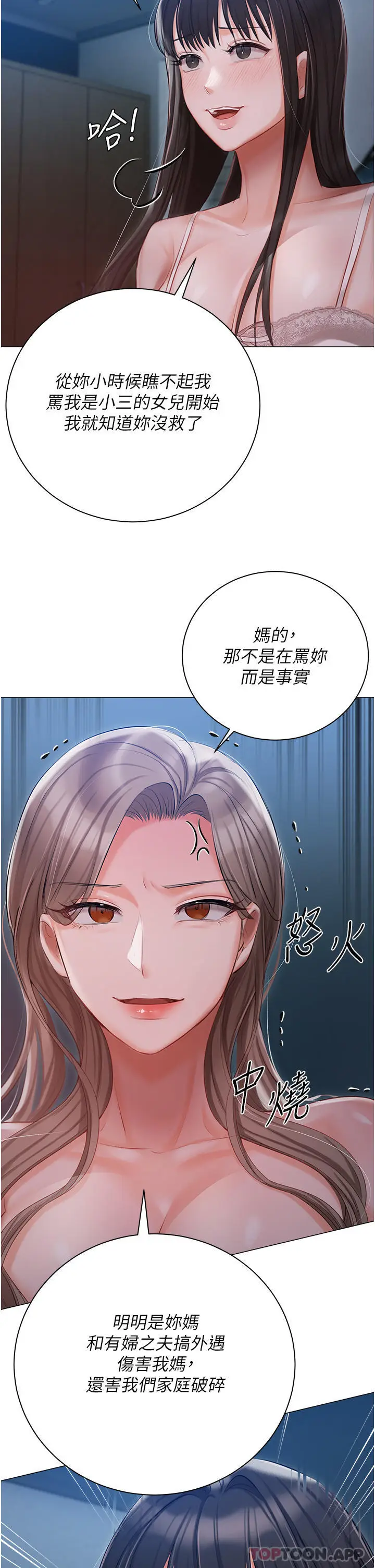 漫画《私宅女主人》第29话第31张图